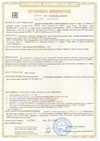Сертификаты соответствия A00553/21