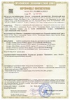 Сертификаты соответствия A00101/22