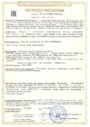 Сертификаты соответствия A00132/22