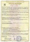 Сертификаты соответствия A00769/22