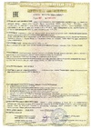 Сертификаты соответствия A00849/23