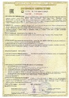 Сертификаты соответствия A00866/23