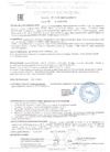 Сертификаты соответствия A00887/23