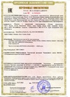 Сертификаты соответствия A00155/23