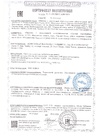 Сертификаты соответствия A00179/23
