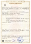 Сертификаты соответствия A00199/24