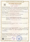 Сертификаты соответствия A00209/24