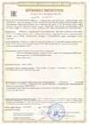 Сертификаты соответствия A00117/22