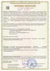 Сертификаты соответствия A00131/22