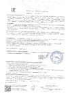 Сертификаты соответствия A01236/24