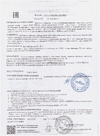 Сертификаты соответствия A01299/25