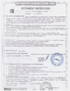 Сертификаты соответствия A01392/25