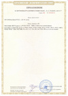 Сертификаты соответствия A00112/22