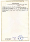 Сертификаты соответствия A00169/23