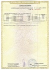 Сертификаты соответствия A00946/23