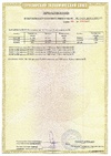 Сертификаты соответствия A00971/23