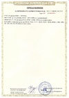 Сертификаты соответствия A00176/23