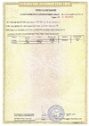 Сертификаты соответствия A01176/24