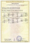 Сертификаты соответствия A01155/24
