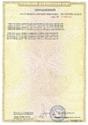 Сертификаты соответствия A01320/25