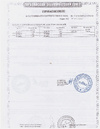 Сертификаты соответствия A01392/25