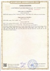 Сертификаты соответствия A00277/25