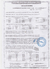 Сертификаты соответствия A01473/25