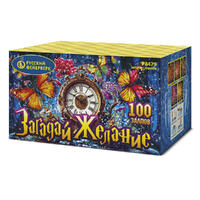 Загадай желание