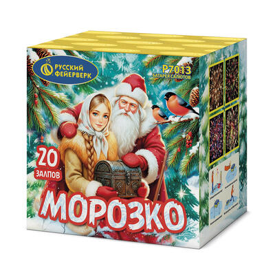 Морозко